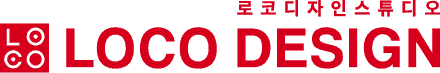 로코디자인 스튜디오